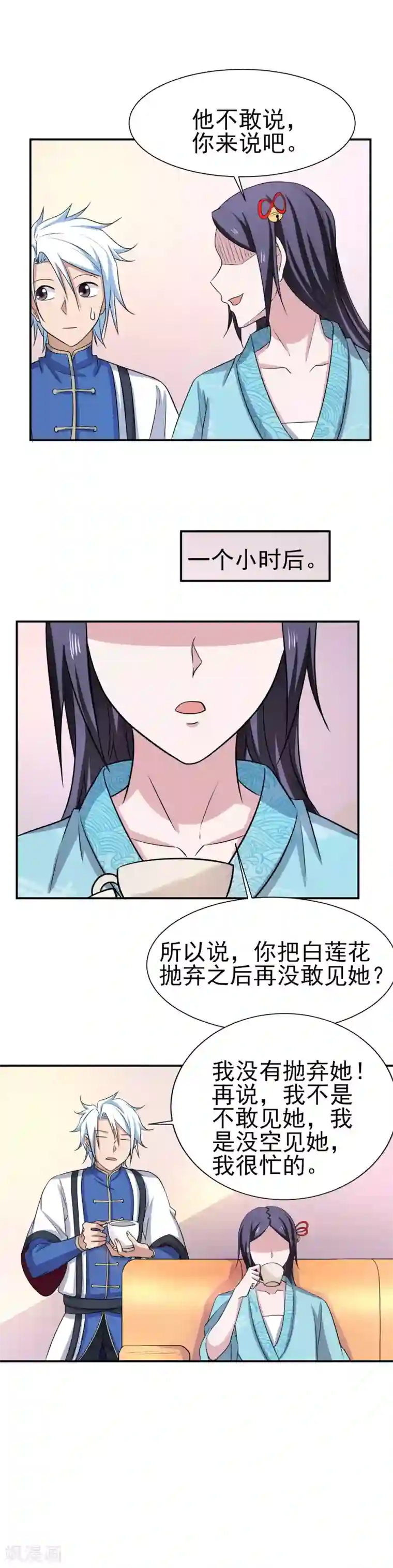 通灵契约第156话 法器银羽纱的下落