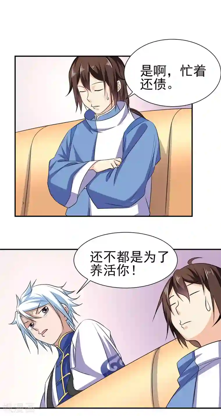 通灵契约第156话 法器银羽纱的下落