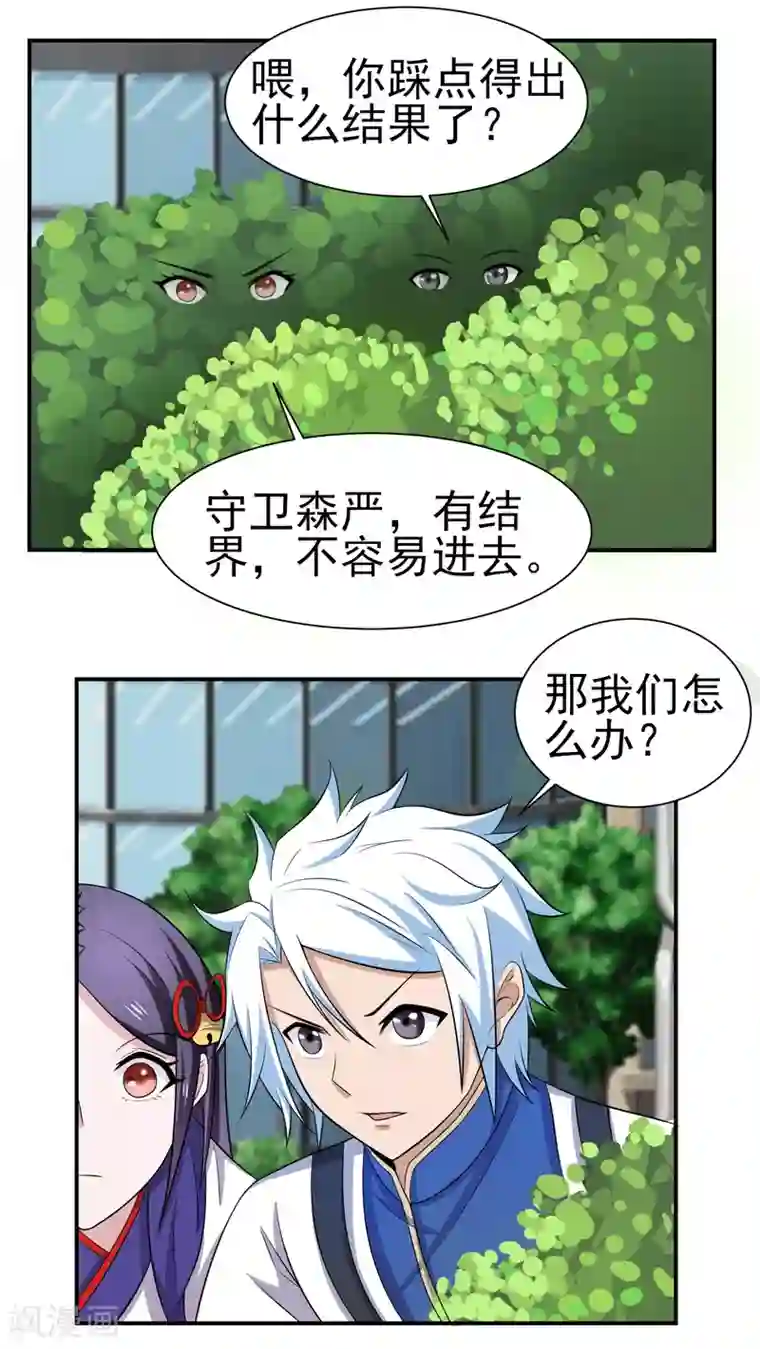 通灵契约第157话 寻找银羽纱