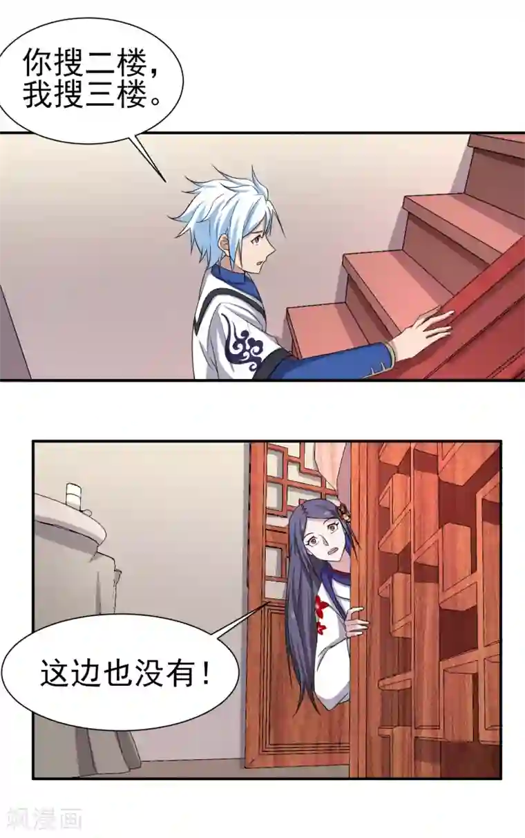 通灵契约第157话 寻找银羽纱