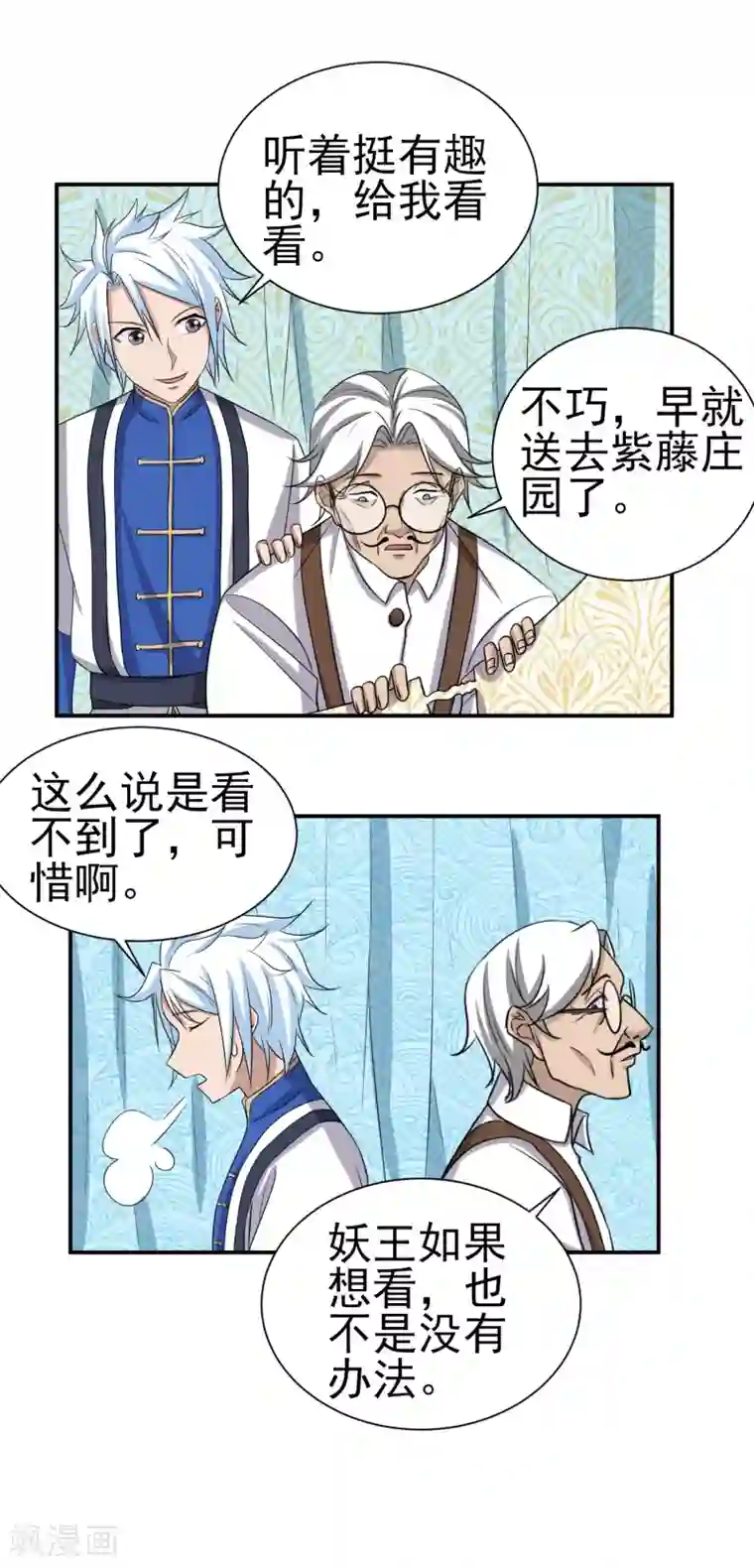 通灵契约第157话 寻找银羽纱