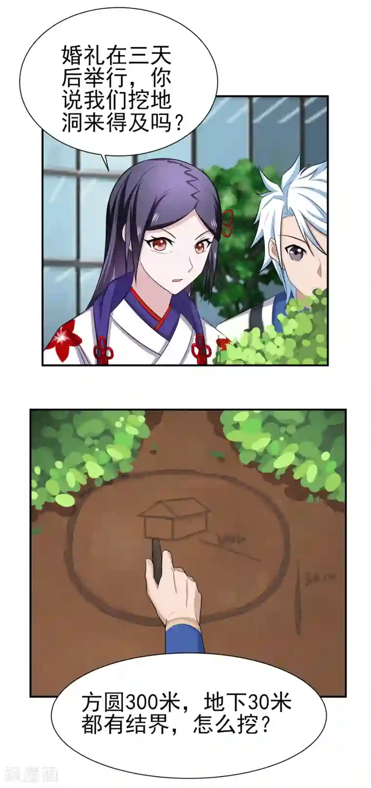 通灵契约第157话 寻找银羽纱