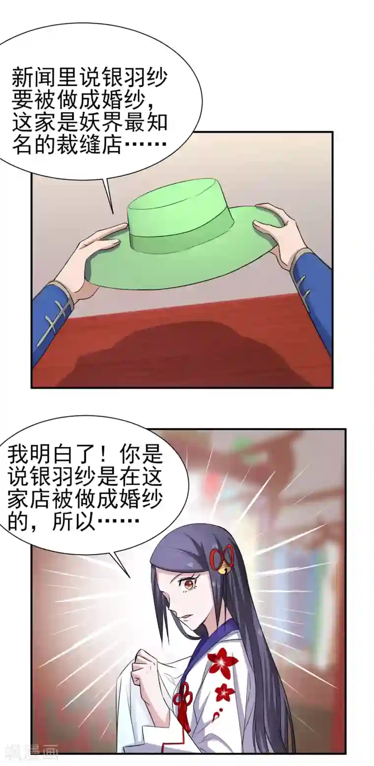 通灵契约第157话 寻找银羽纱