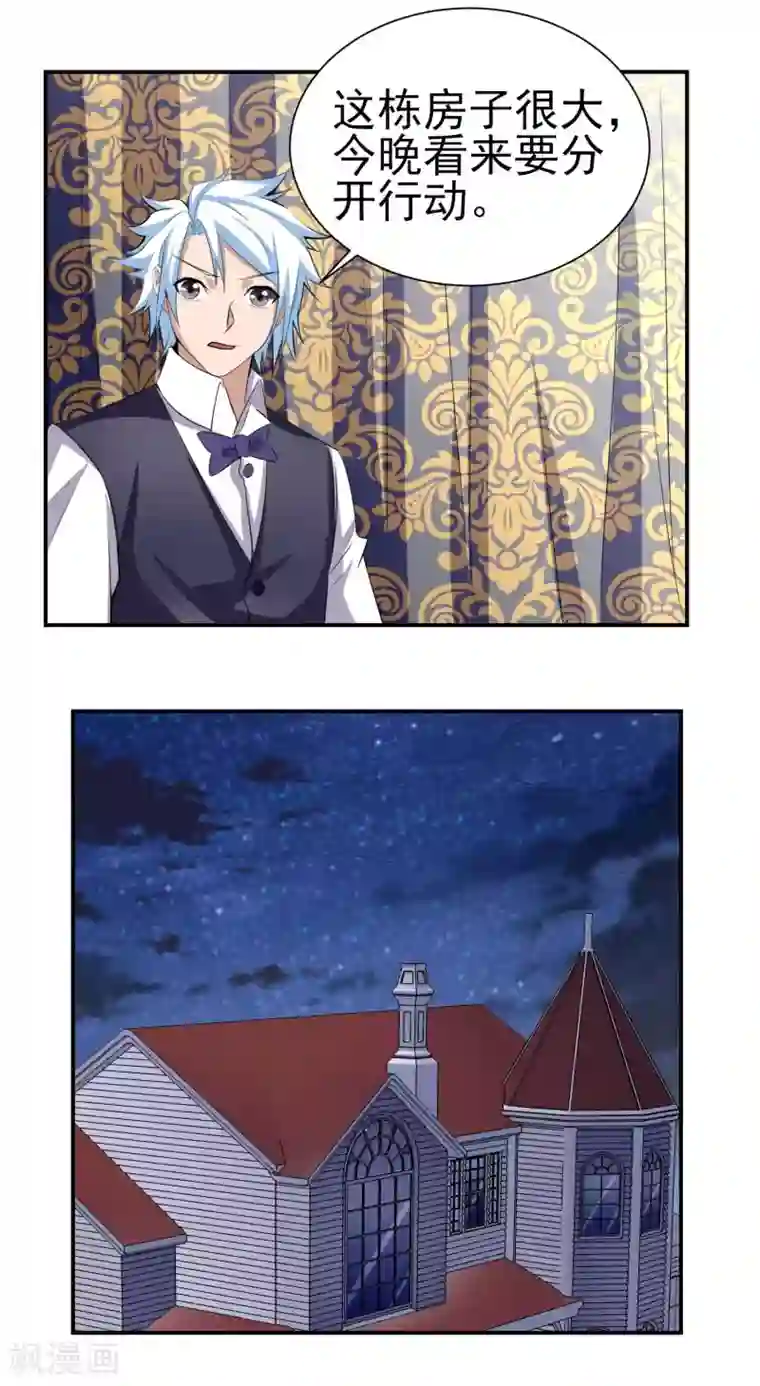 通灵契约第158话 夜探紫藤庄园