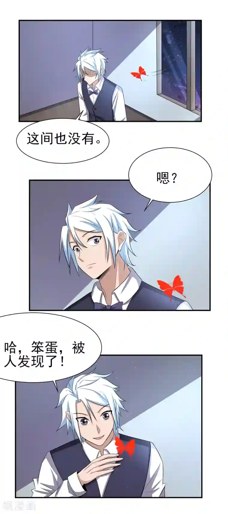 通灵契约第159话 浴巾贵公子