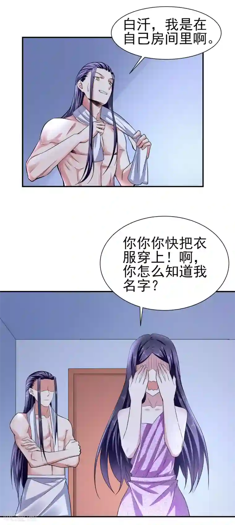 通灵契约第159话 浴巾贵公子