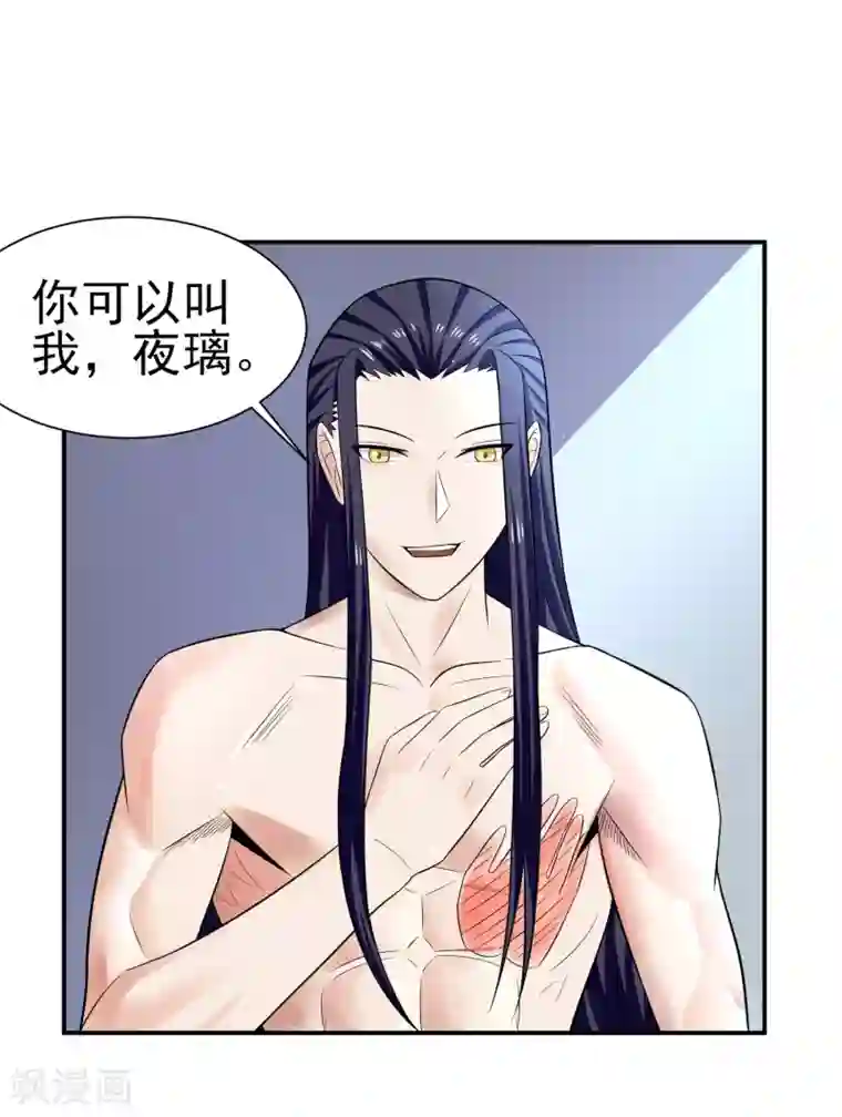 通灵契约第159话 浴巾贵公子