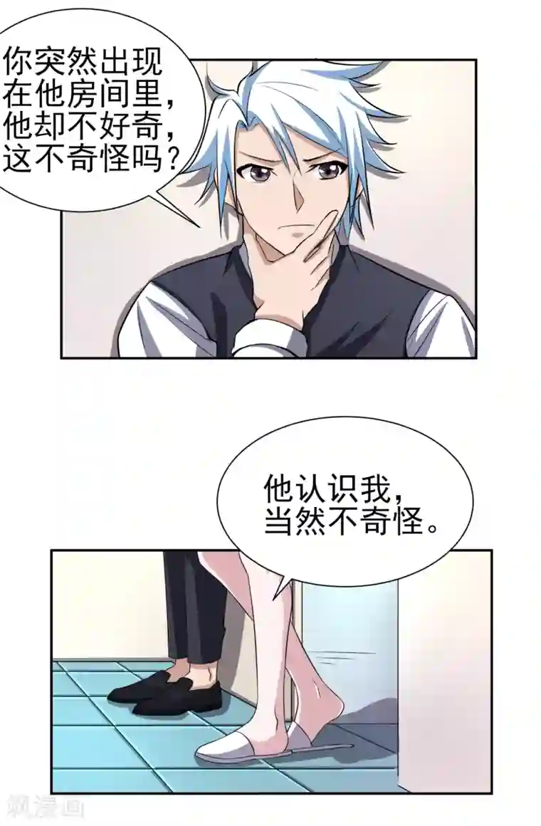 通灵契约第160话 床还是沙发1