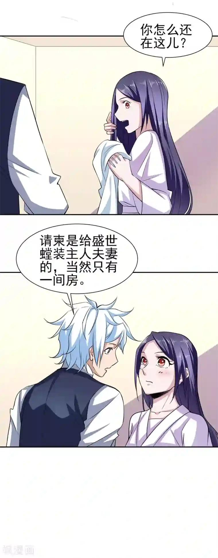 通灵契约第160话 床还是沙发1