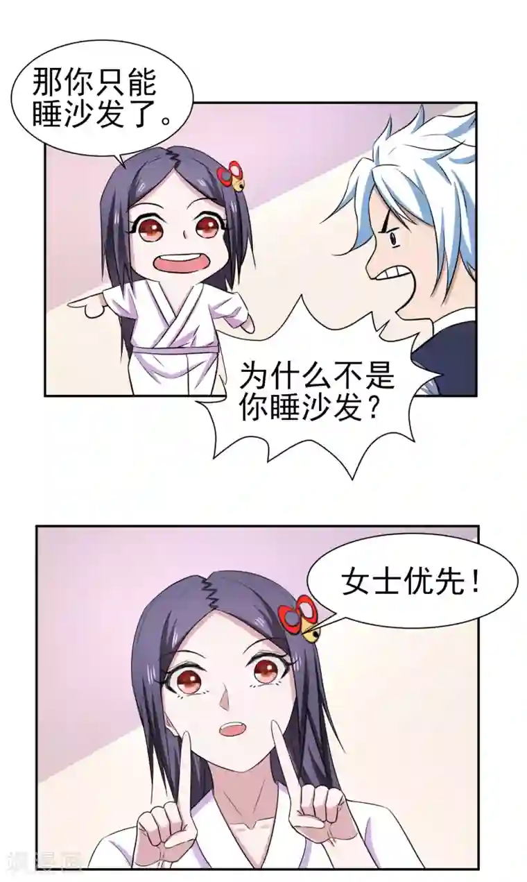 通灵契约第160话 床还是沙发1