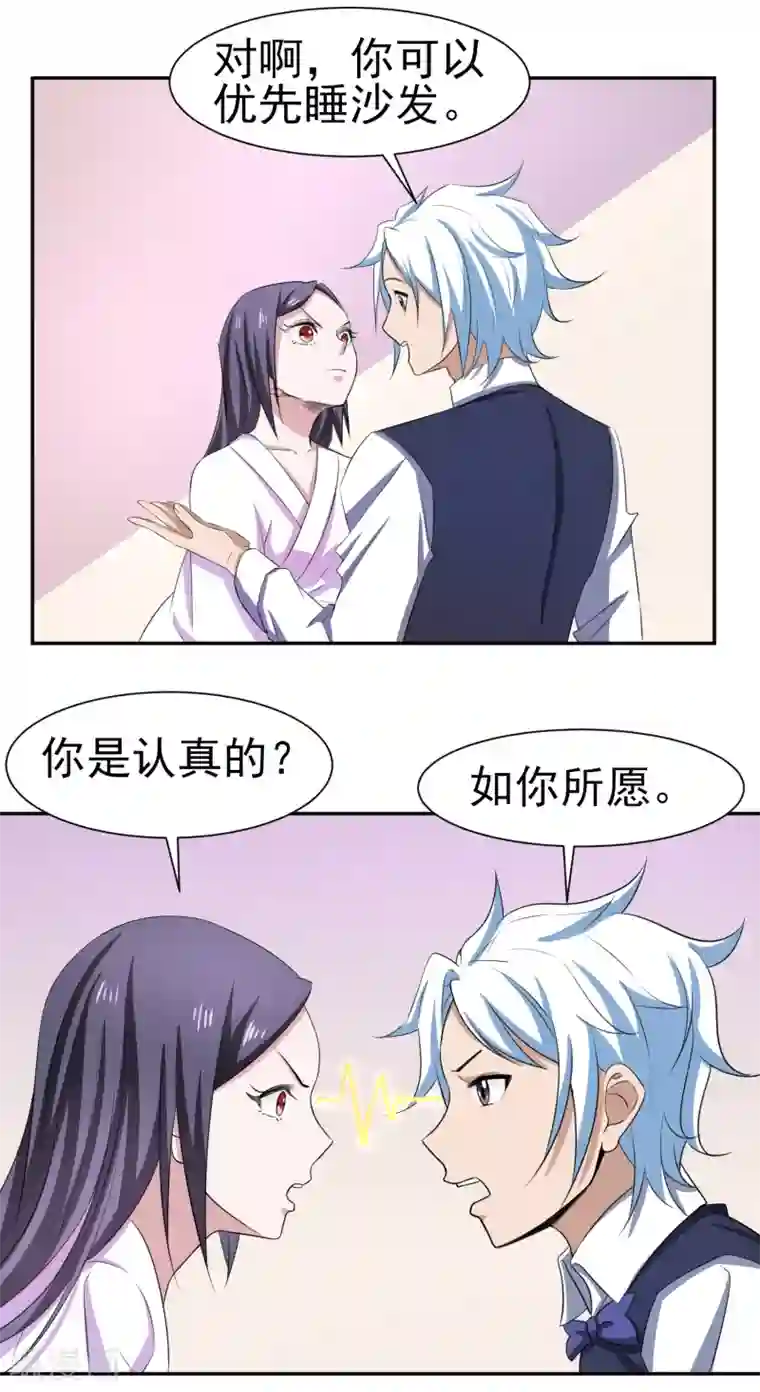 通灵契约第160话 床还是沙发1