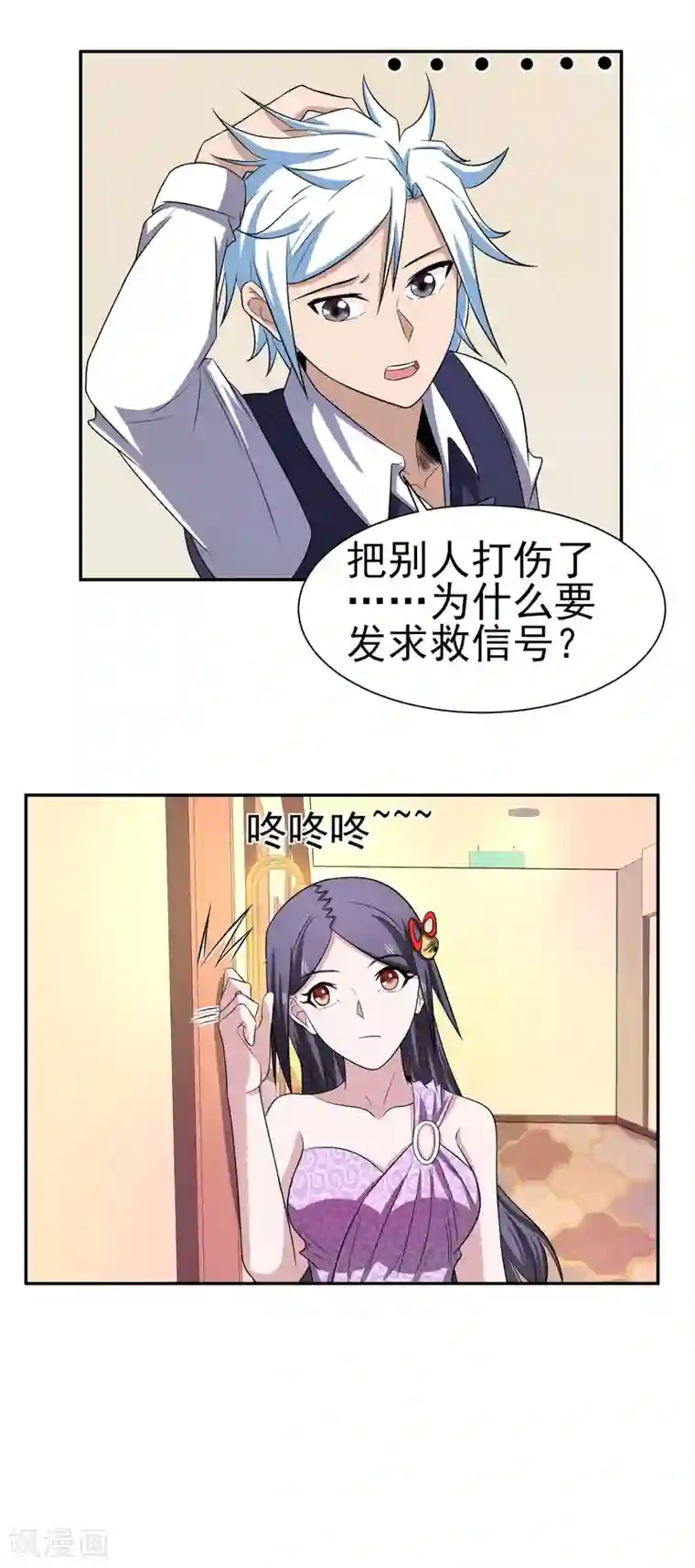 通灵契约第160话 床还是沙发1