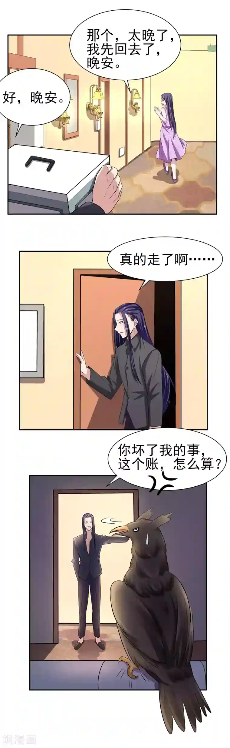 通灵契约第160话 床还是沙发1