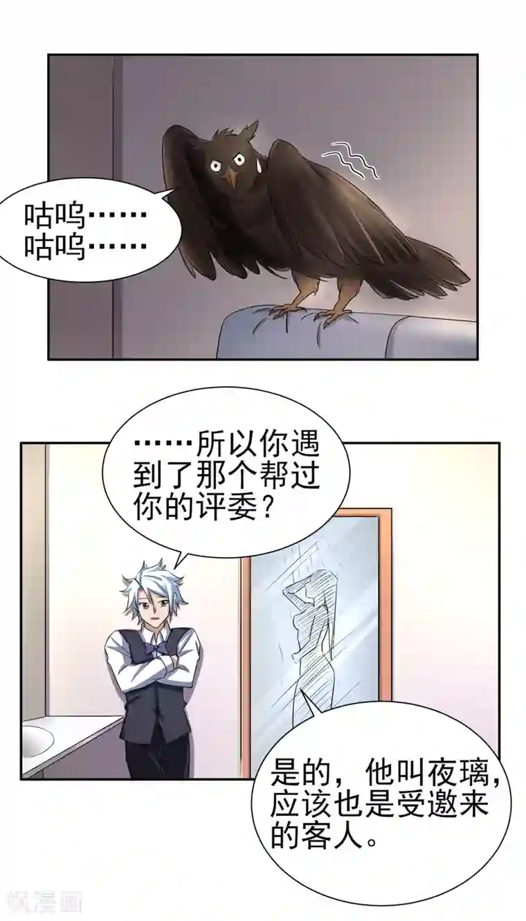 通灵契约第160话 床还是沙发1