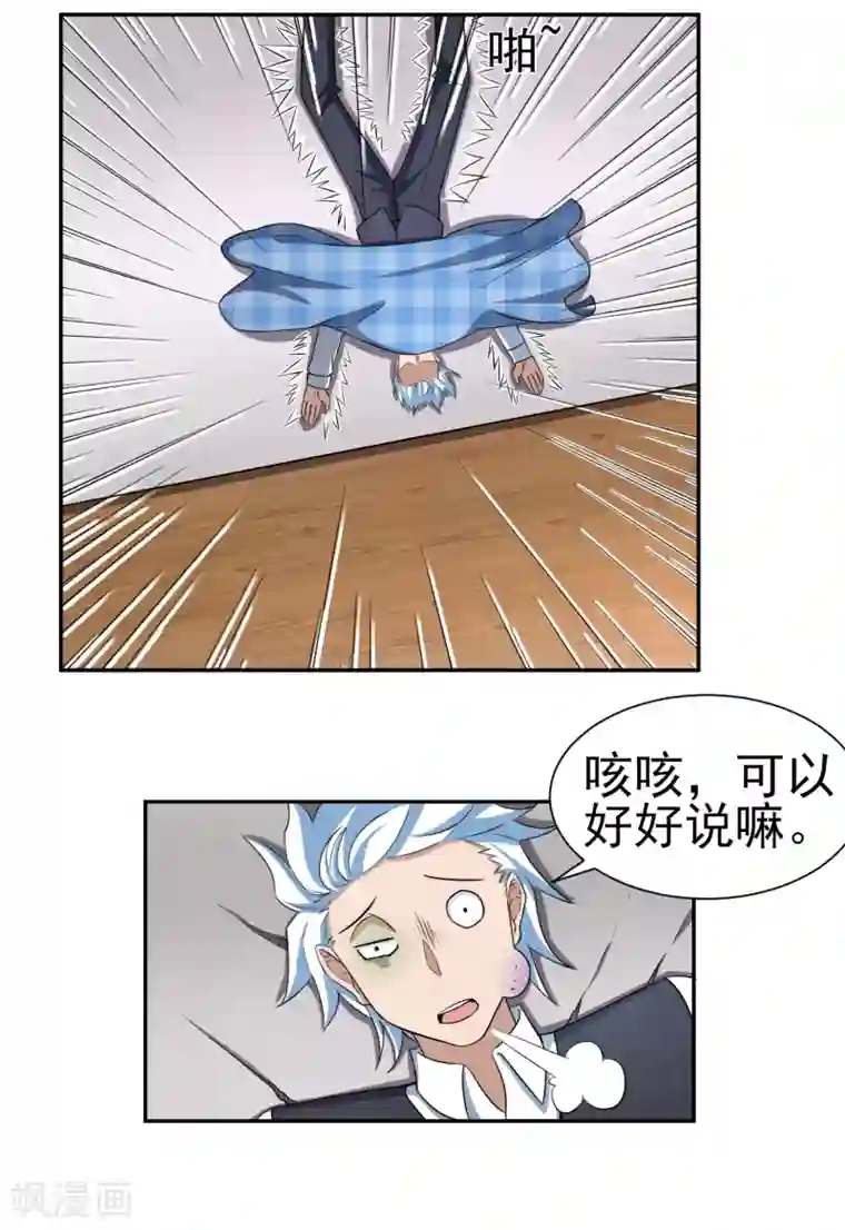 通灵契约第161话 床还是沙发2