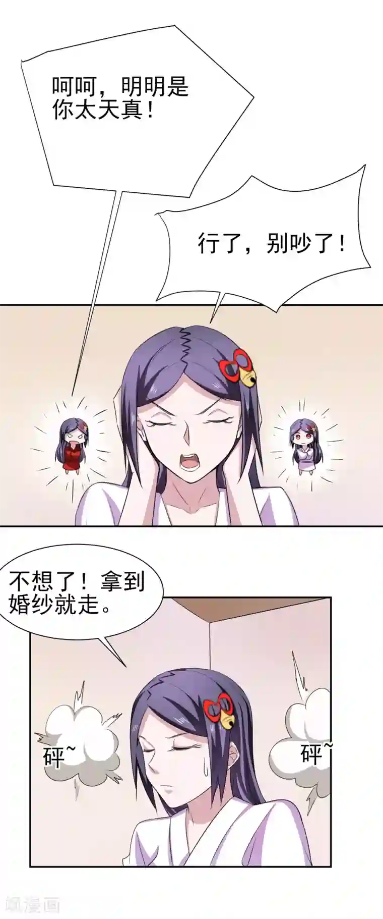 通灵契约第161话 床还是沙发2