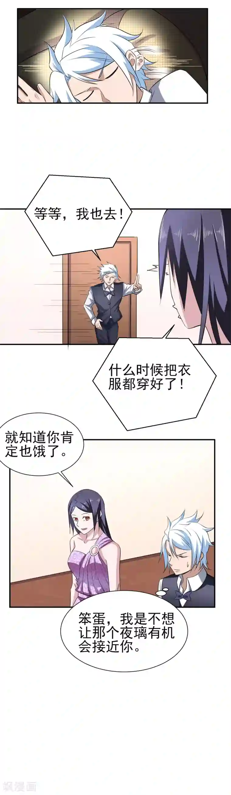 通灵契约第161话 床还是沙发2