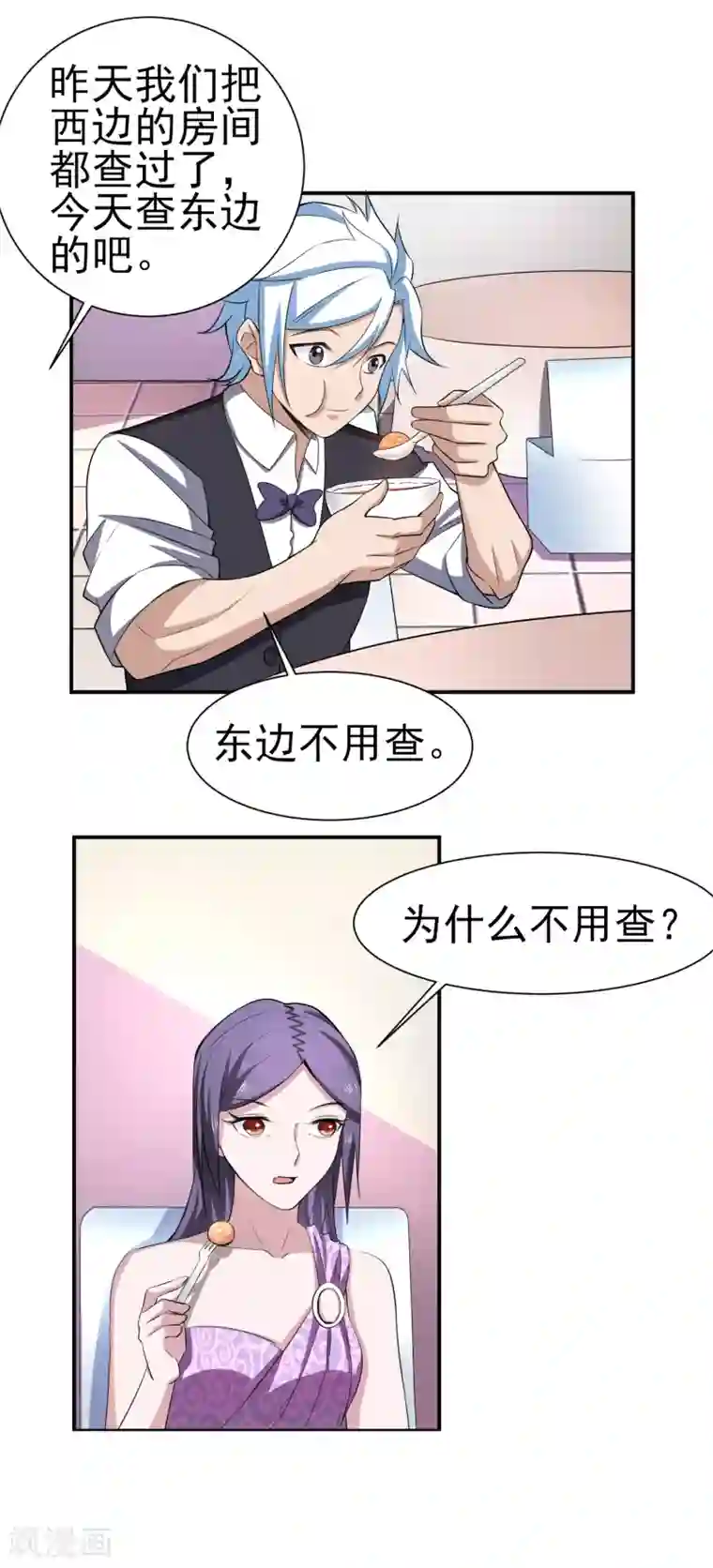 通灵契约第161话 床还是沙发2