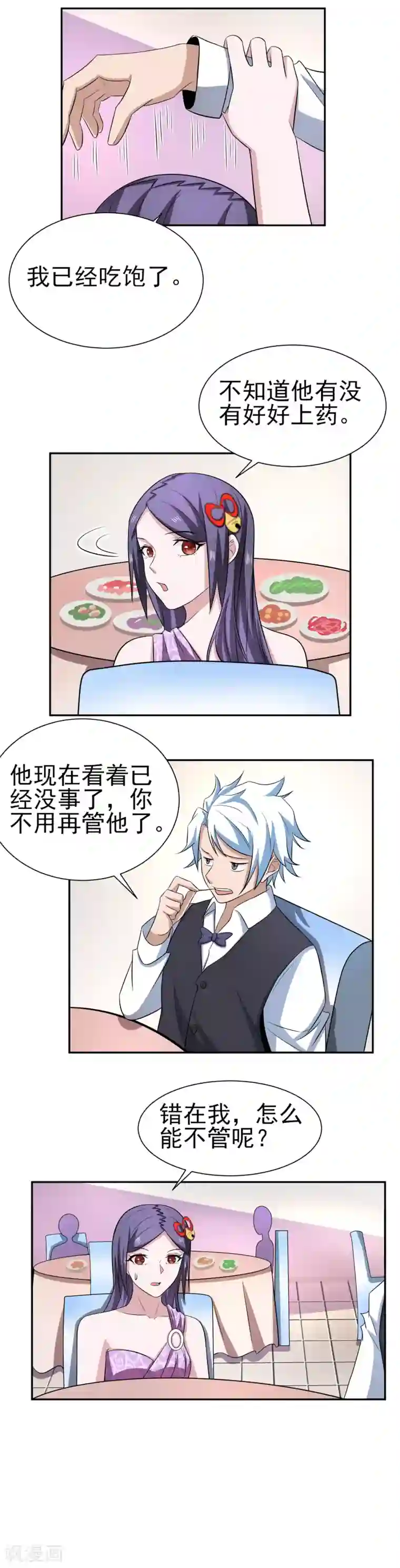 通灵契约第162话 跟我去游园吧