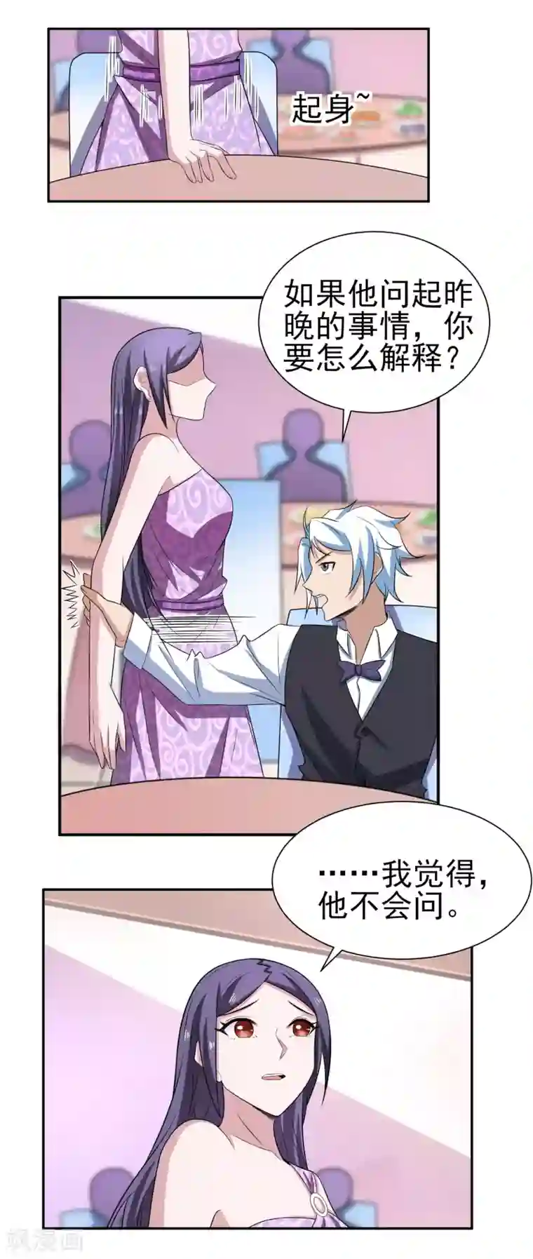 通灵契约第162话 跟我去游园吧