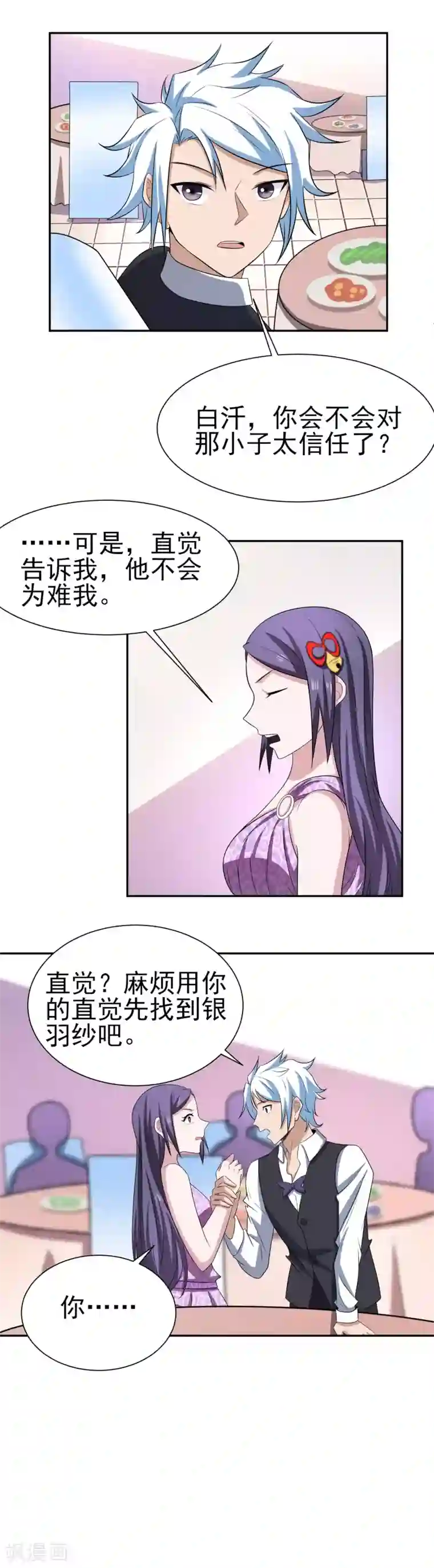 通灵契约第162话 跟我去游园吧