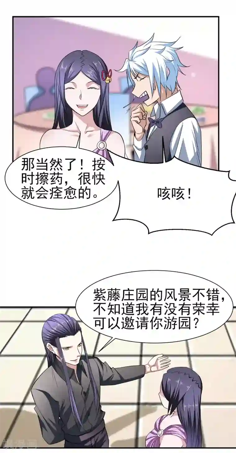 通灵契约第162话 跟我去游园吧