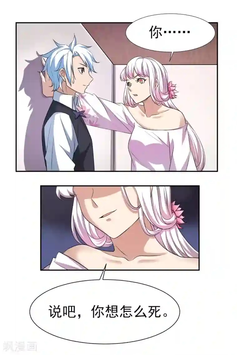 通灵契约第164话 好一朵白莲花