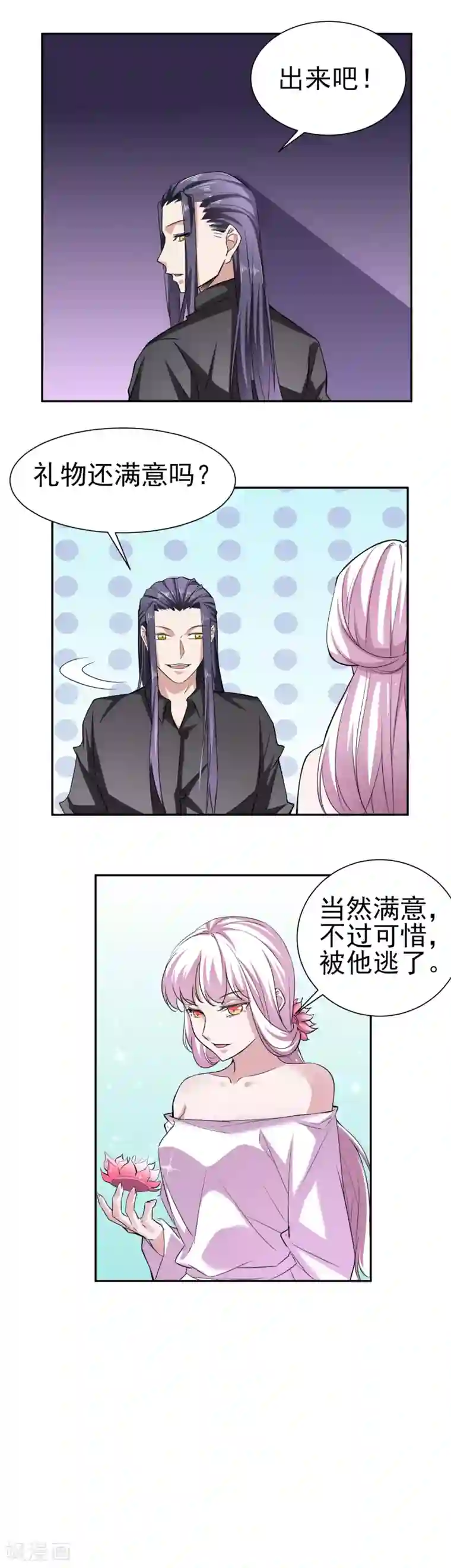 通灵契约第164话 好一朵白莲花