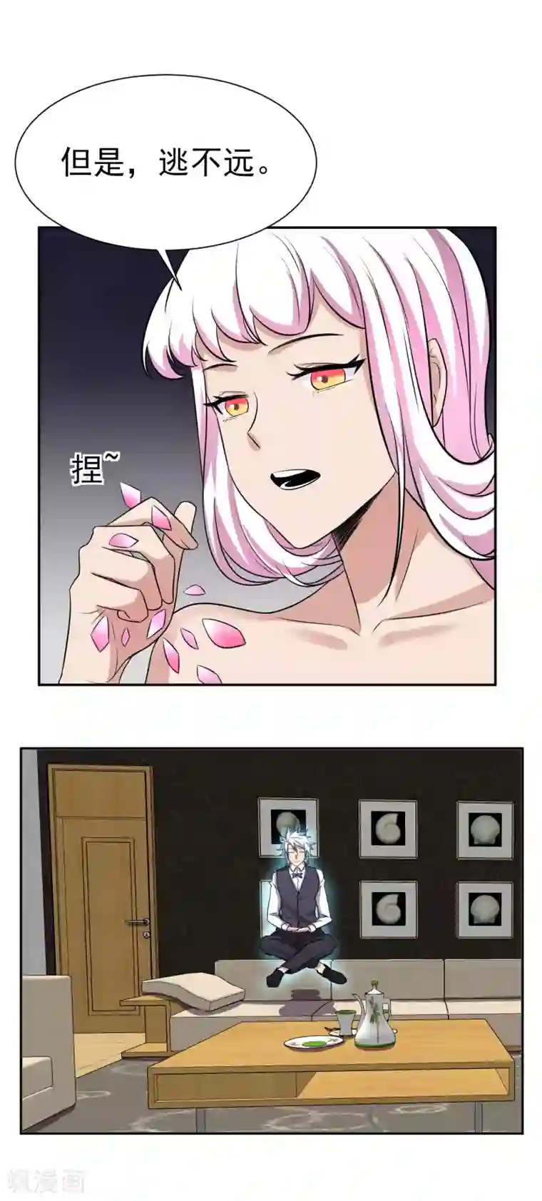 通灵契约第164话 好一朵白莲花