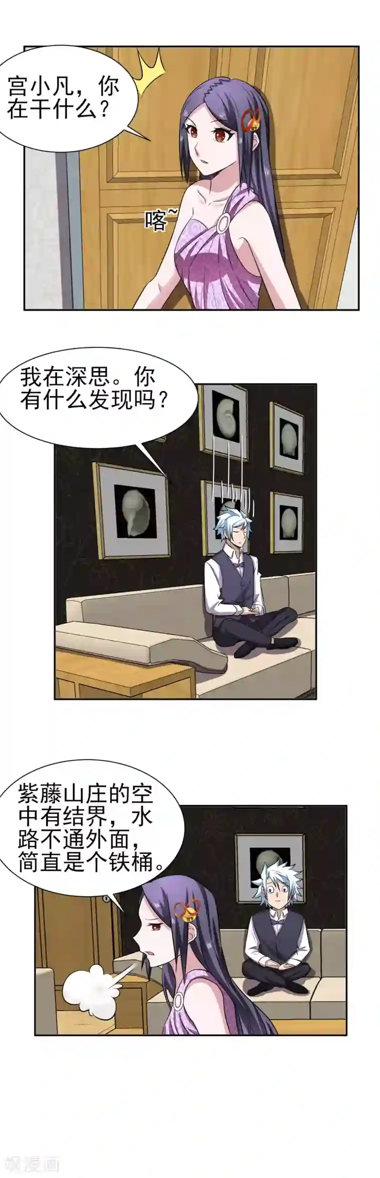 通灵契约第164话 好一朵白莲花