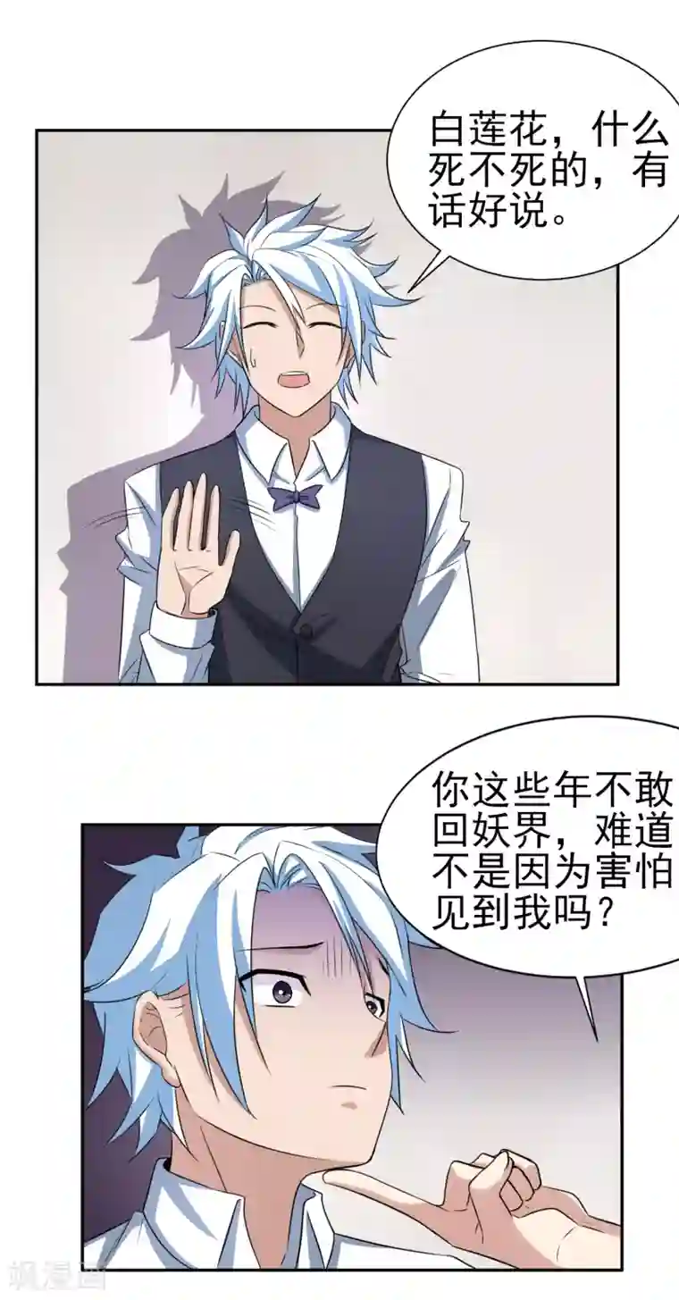 通灵契约第164话 好一朵白莲花