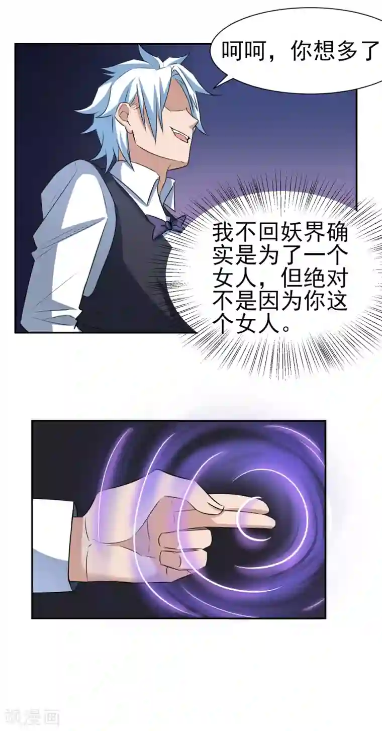 通灵契约第164话 好一朵白莲花