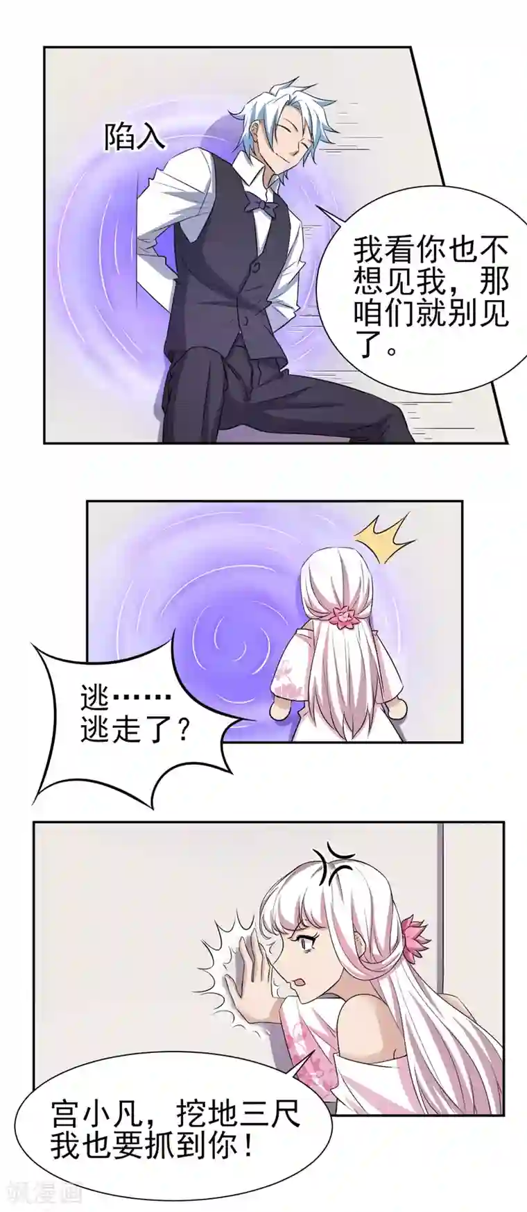 通灵契约第164话 好一朵白莲花