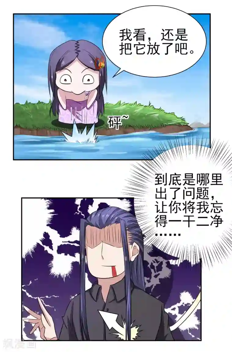 通灵契约第164话 好一朵白莲花