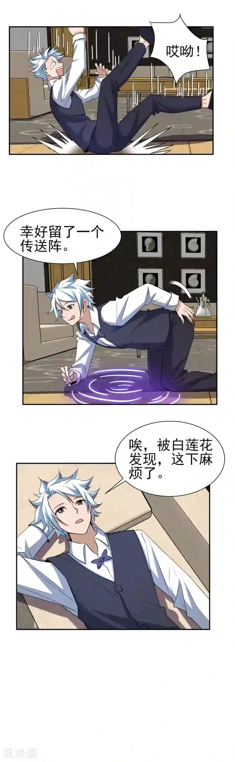 通灵契约第164话 好一朵白莲花