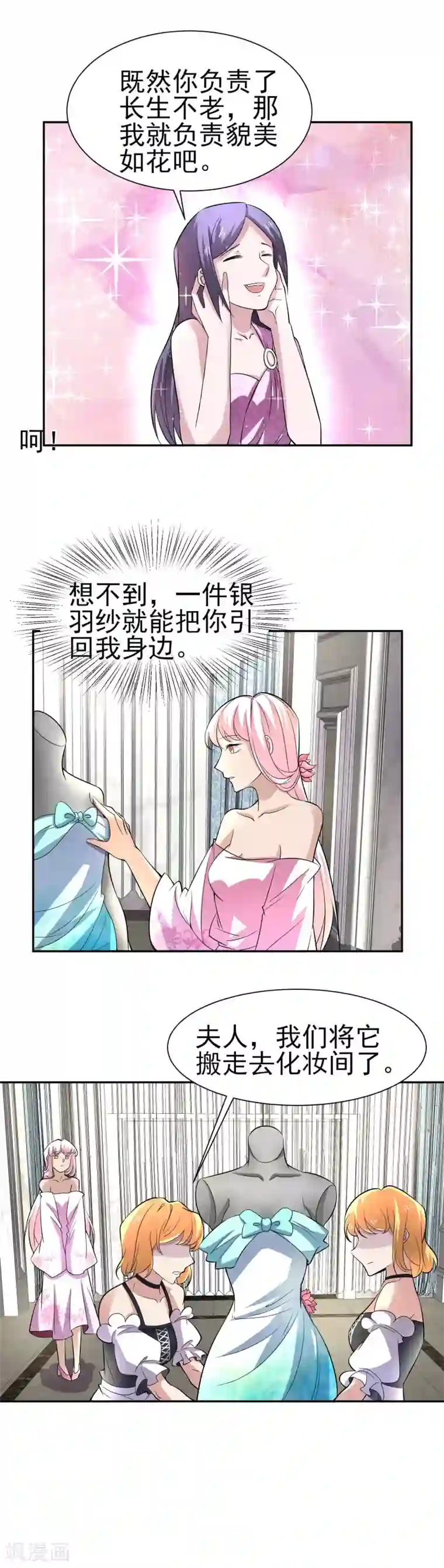 通灵契约第165话 陷阱已经准备好