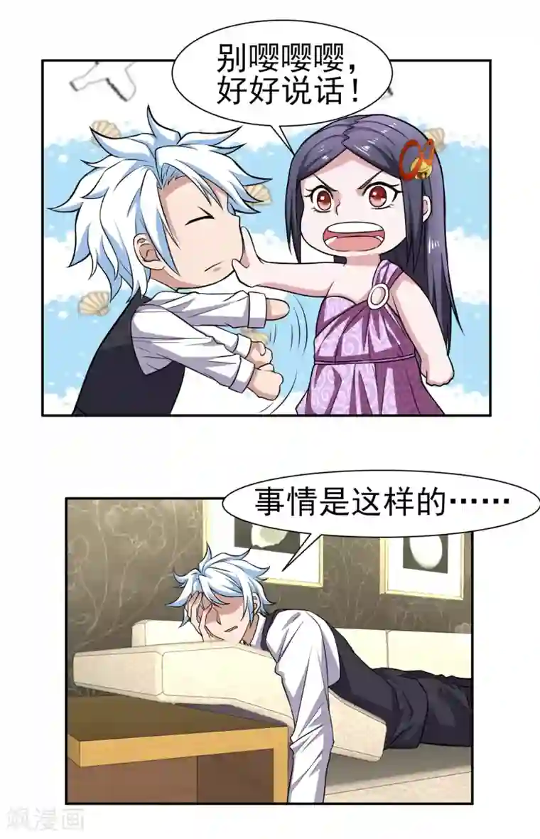 通灵契约第165话 陷阱已经准备好