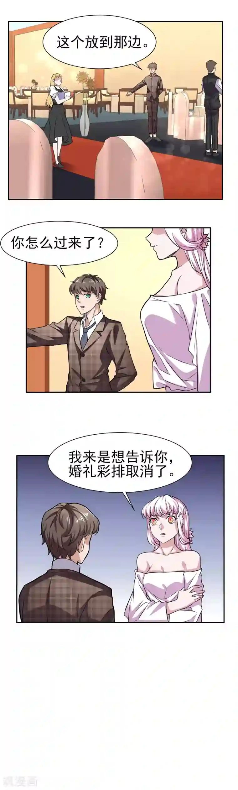 通灵契约第165话 陷阱已经准备好