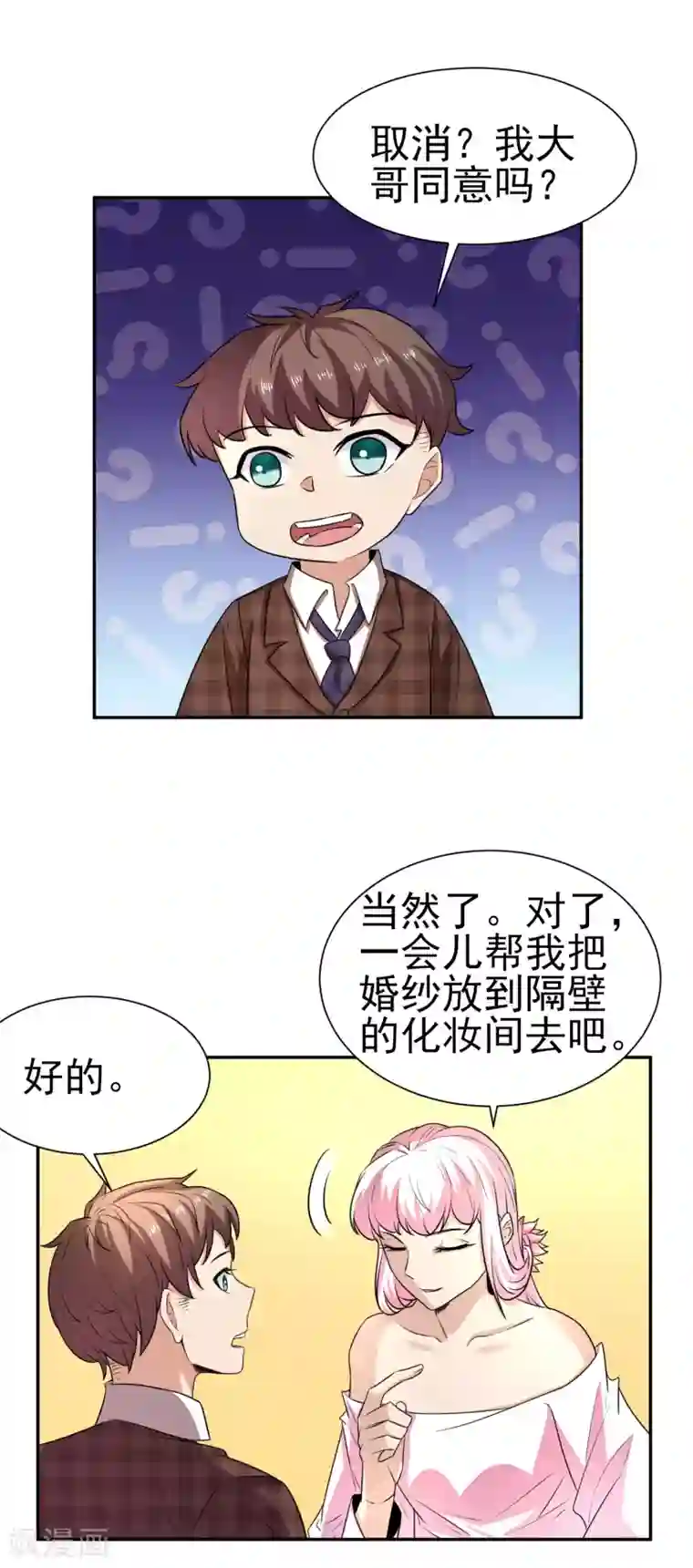 通灵契约第165话 陷阱已经准备好