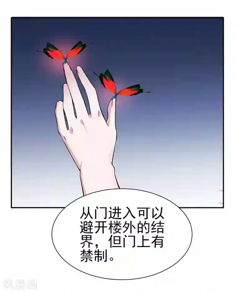 通灵契约第166话 踏入陷井的前奏