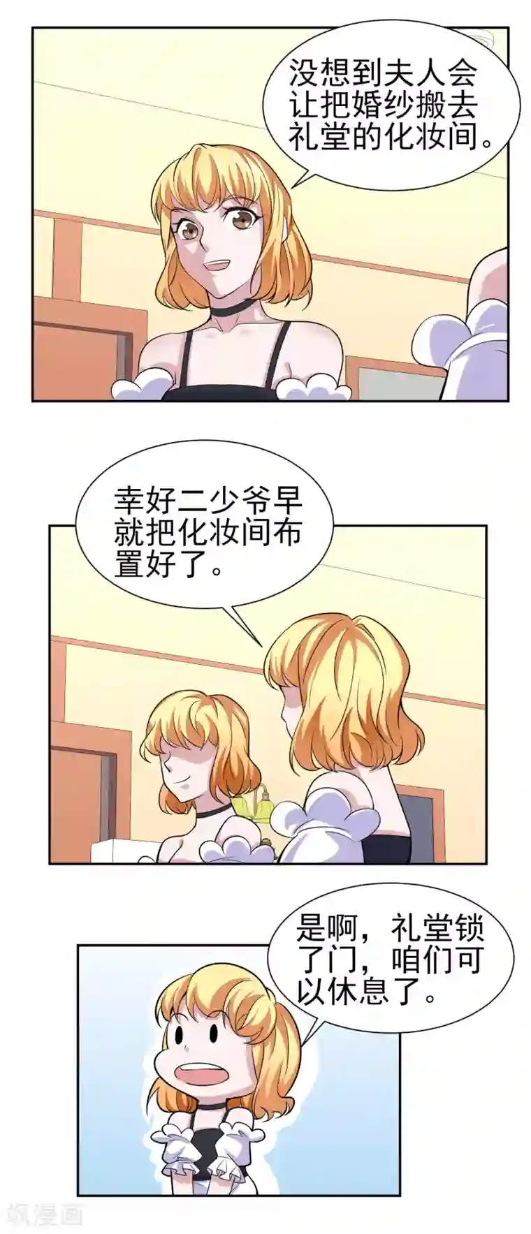 通灵契约第166话 踏入陷井的前奏