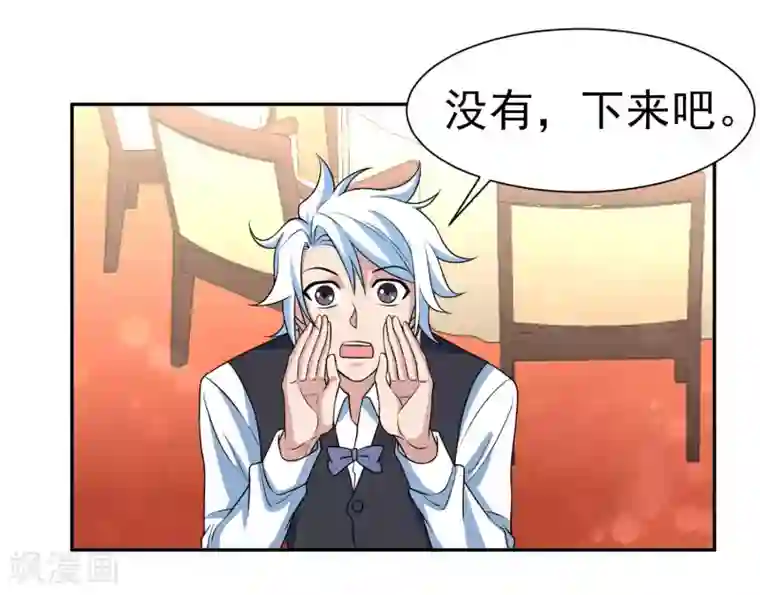 通灵契约第166话 踏入陷井的前奏