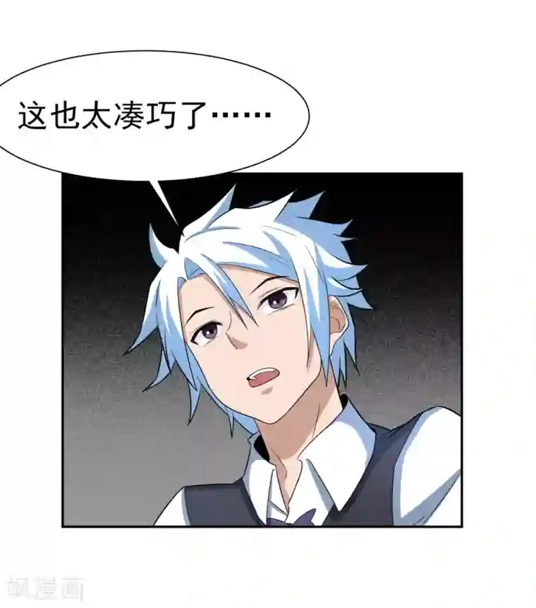 通灵契约第166话 踏入陷井的前奏