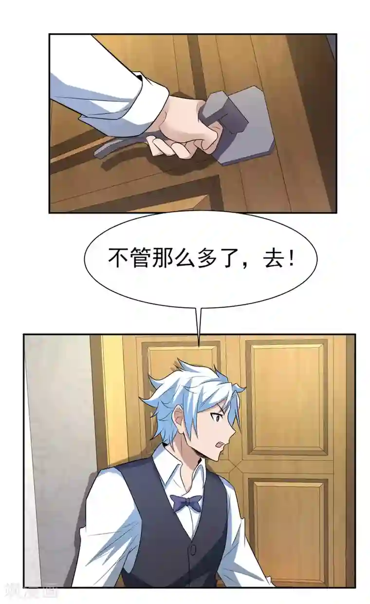 通灵契约第166话 踏入陷井的前奏