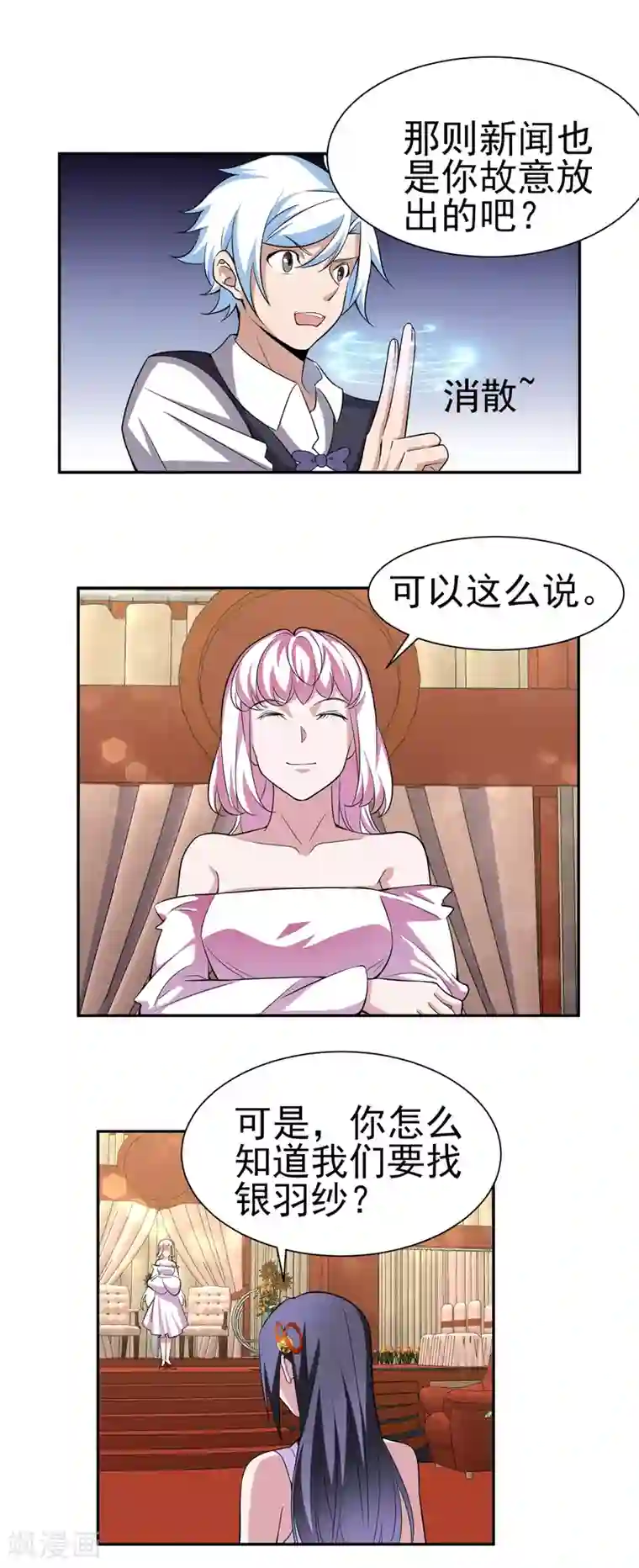 通灵契约第167话 翻旧账