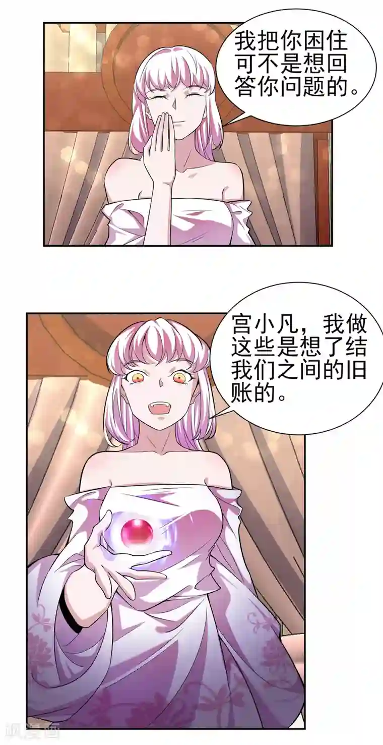 通灵契约第167话 翻旧账