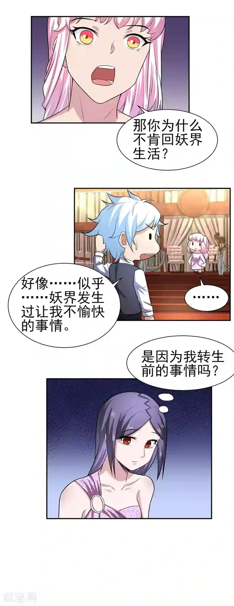 通灵契约第167话 翻旧账