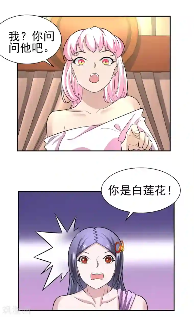 通灵契约第167话 翻旧账