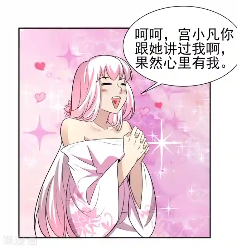 通灵契约第167话 翻旧账