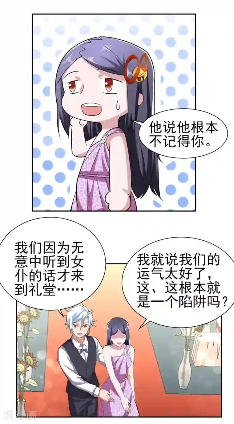 通灵契约第167话 翻旧账